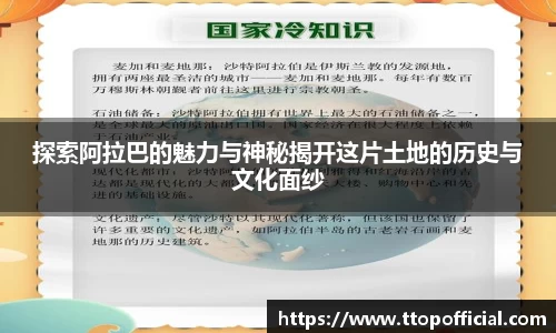 探索阿拉巴的魅力与神秘揭开这片土地的历史与文化面纱